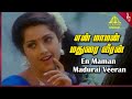 Iraniyan Tamil Movie Songs En Maaman Madurai Video Song Murali Meena Deva Pyramid Music