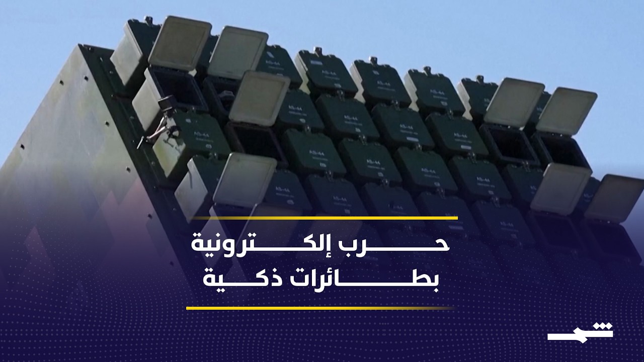 فيديو | "أطلس" الصيني.. ثورة في قيادة أسراب الطائرات المسيرة