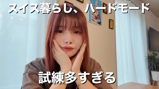 海外暮らしの洗礼受けすぎて心が追いつかない