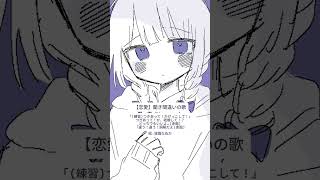 【恋愛】聞き間違いの歌 絵:窪園なぬか #初音ミク #重音テト