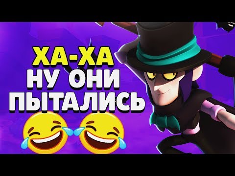 ХА-ХА НУ ОНИ ПЫТАЛИСЬ МОРТИС ГАЙД BRAWL STARS / Бравл Старс