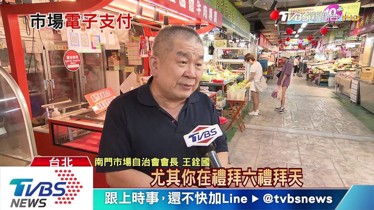市場難推電子支付 攤商嘆:手續費太高不划算