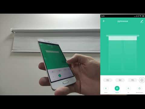 Рулонная штора Onviz WiFi Tuya Настройка шторы