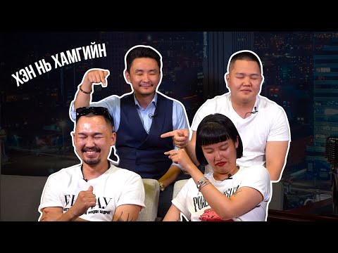 Bharmoney family - ХАМГИЙН ХАМГИЙН