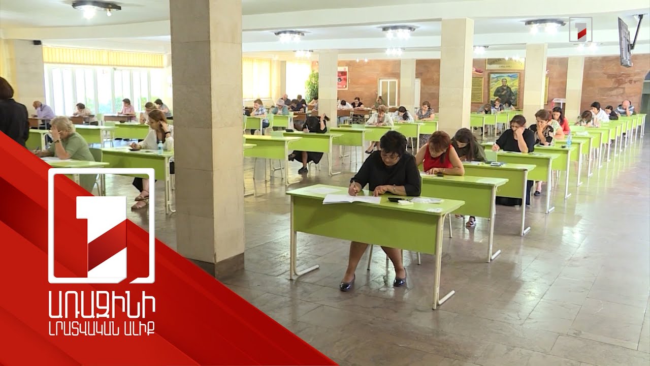 Կամավոր ատեստավորումն այս տարի պարտադիր կլինի մոտ 1000 ուսուցչի համար. այն արդեն էլեկտրոնային է