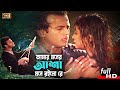 Amar Moner Asha (আমার মনের আশা) Riaz & Shabjan | Polash | Noyoner Noyon | SB Movie Songs