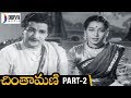 Chintamani Telugu Full Movie HD NTR Bhanumathi Jamuna S V Ranga Rao Part 2 Divya Media