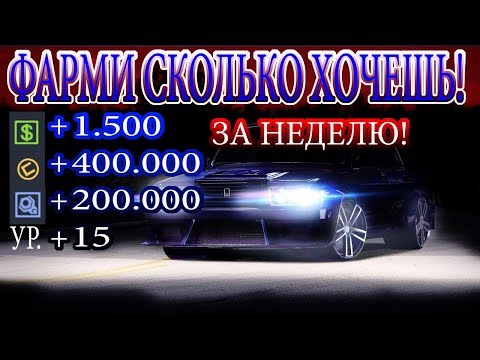 Как фармить доллары, монеты, чертежи, уровень, кредиты. В Drag racing: Уличные гонки!