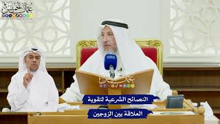 504 - النصائح الشرعية لتقوية العلاقة بين الزوجين - عثمان الخميس