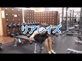 リアレイズ(Rear Raise)の基本フォームとやり方