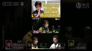 【衝撃のテンパイ外し！】#黒沢咲　無スジを２枚叩き切って高目追求！アナンタ・ウロボロスもビックリ仰天！！