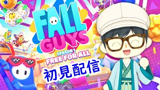 フォールガイズ初見実況！switch無料版で優勝を目指すよ！【fallguys】