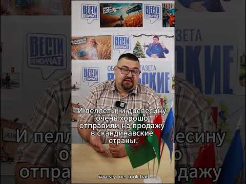 Вести не молчат_А латвийцам достанется? #латвия #топливо #древесина #пеллеты #дефицит #рынок