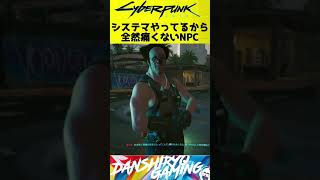 システマやってるから痛くないNPC #shorts