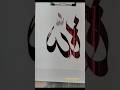 Allah Modern Arabic Calligraphy Of The Allah Muhammadﷺ Subba4109 Artisticsubba Feedshorts Allah