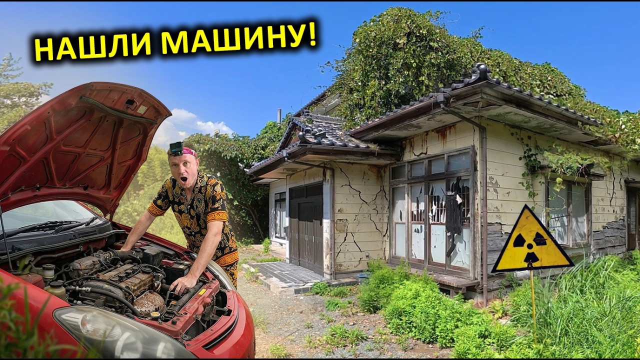 ✅Проникли в брошенные ДОМА Фукусимы ☢️ Побег от ЛИКВИДАТОРОВ в Зоне Отчужд