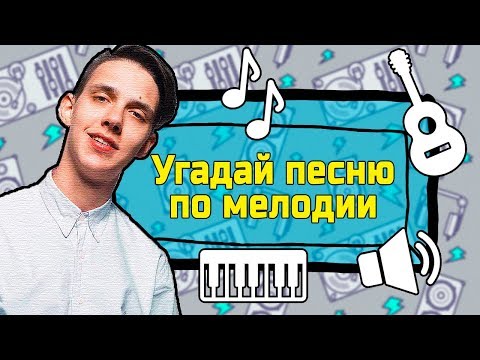 УГАДАЙ ПЕСНЮ ПО МЕЛОДИИ ГИТАРЫ ЗА 10 СЕКУНД 🎸🧡