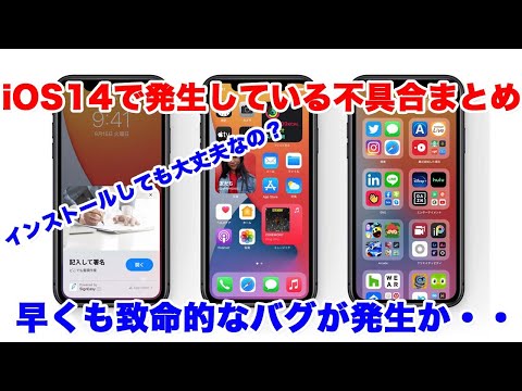 iOS 14: 6か月経ってもバグが解決されない