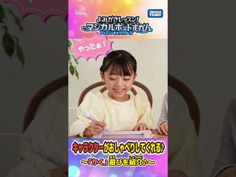 【よみかきレッスン！マジカルボードずかん　ディズニーキャラクターズ　マジカルプレイタイム】『かく』遊び紹介編♪