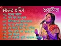মনের হদিশ ❤ আধুনিক বাংলা গান | শুভমিতা | Moner Hodish | Subh