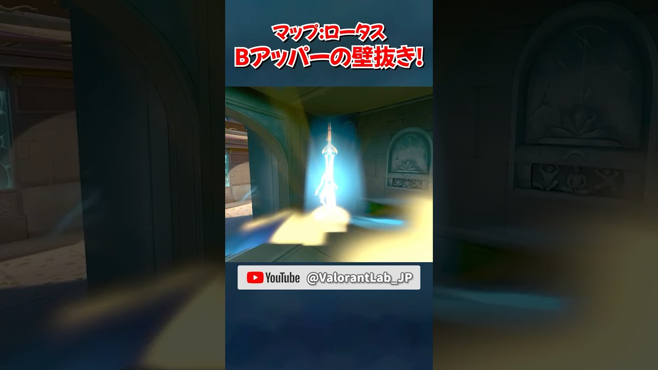 ロータス Bアッパーの壁抜き！