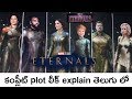 MCU PHASE 4 ETERNALS Movie Full Plot Leak Explained In Telugu | Eternals | Spoiler Warning