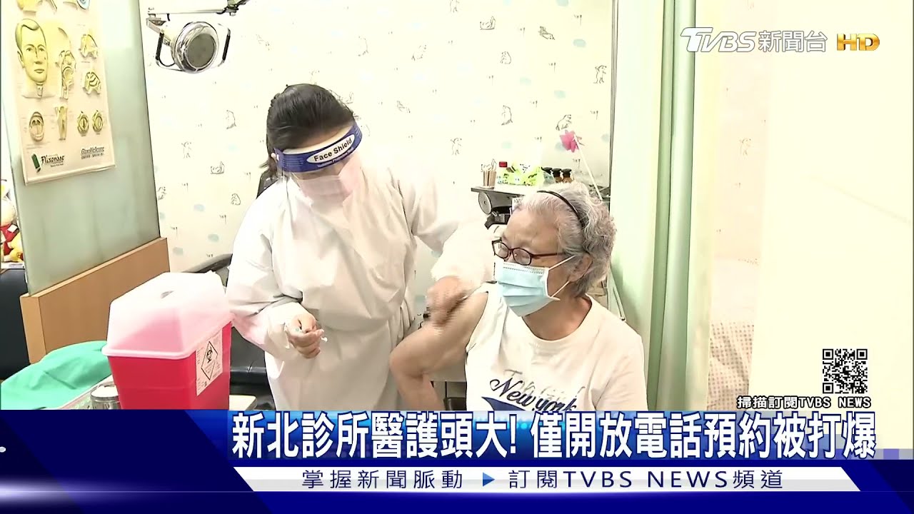 新北診所頭大!僅開放電話預約被打爆 「放鴿子」難掌控