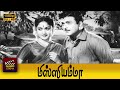 Missiamma Full Tamil Movie HD Gemini Ganesan Savitri K A Thangavelu Jamuna