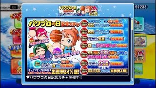 パワプロの日記念ガチャ  実況パワフルプロ野球 サクセススペシャル_20200814184350