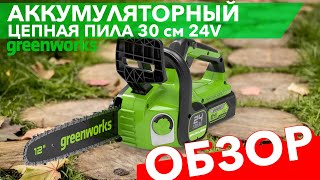 Обзор на аккумуляторную пилу Greenworks 24V 30см G24CS25 2007707