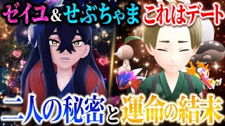 【大夏祭# 5】ゼイユ&せぶちゃま サマフェスデート！風船割り負けてマジギレ！美味しい焼きそば作った兄貴！お面を拾ったせぶちゃまが二人の秘密で神話が動き出すポケモンSVゼロの秘宝碧の仮面実況ストーリー