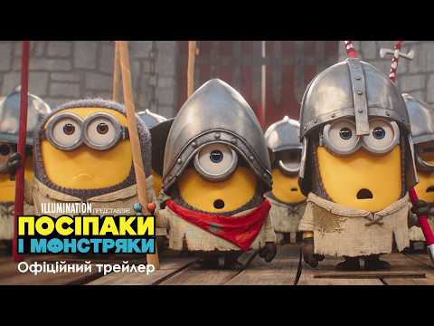 Офіційний трейлер