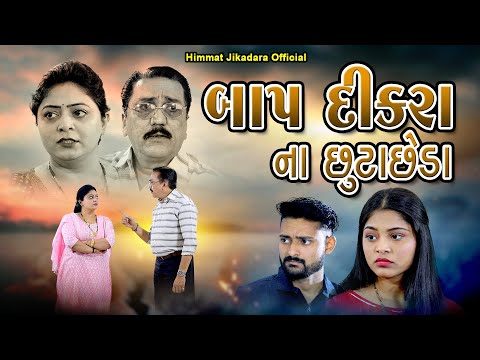 vivek kava Baap dikara...