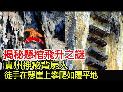 懸棺葬