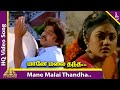 Maruthu Pandi Movie Songs Mane Malai Thandha Video Song Ramki Nirosha Seetha Ilayaraja