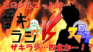 【SKRZラジオ】第八回ザキラジ！　ゲスト：大納言
