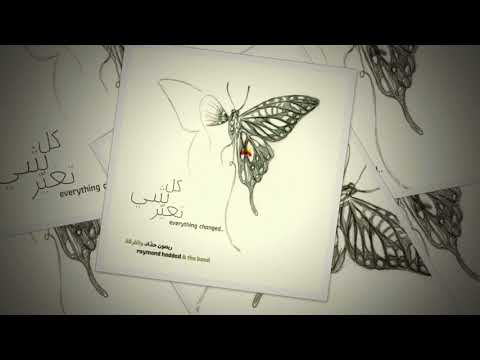 Raymond Haddad - 'Never Happened' | 'ريمون حداد - 'ما صار