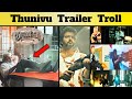 Thunivu Trailer Meme Review | Thunivu Trailer Troll | Thunivu Trailer | Thala AjithKumar Mass 🔥