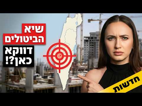 גל ביטולי הדירות: 1,800 עסקאות, ובאר שבע בראש