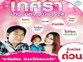 ฉีดผิวขาว