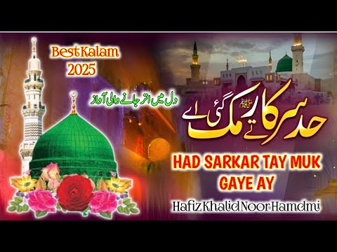 Had Sarkar Tay Muk Gaye Ay | New Heart Touching Naat | Hafiz Khalid Noor Hamdmi