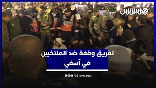بعد أحداث السبت الأسود.. القوة العمومية تفرق وقفة ضد المنتخبين في آسفي thumbnail