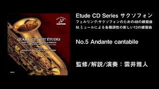 サクソフォンフェルリング48の練習曲M.ミュールの新しい12の練習曲よりNo.5Andantecantabile
