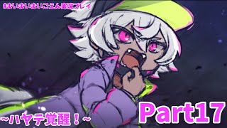 第三話終幕！ここにきて新キャラ登場！？【まいまいまいごえん】Part17