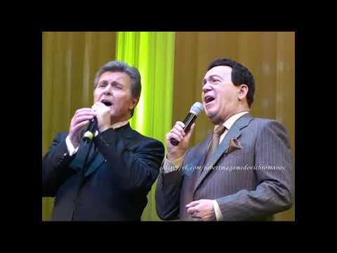 Иосиф Кобзон и Лев Лещенко - А годы летят (Концерт Льва Лещенко 2008)