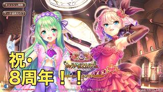 【#あいミス】あいりすミスティリア！　布教配信 #099　ミスドガチャ150連&8周年雑談
