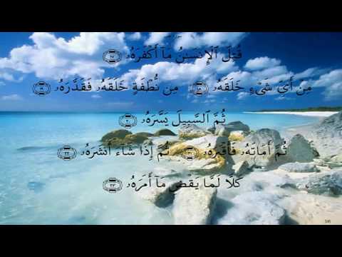 جزء عم-ماهر المعيقلي. Juz Amma-By Maher Almuaiqly