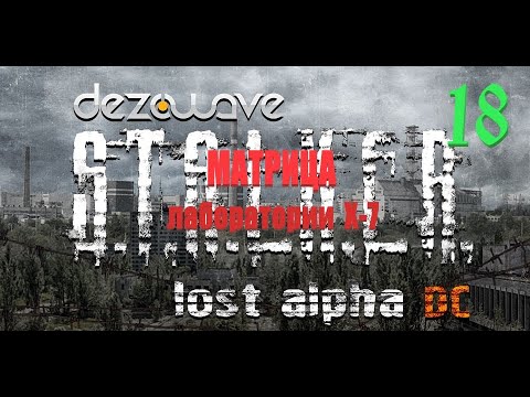 часть 18, Матрица лаборатории Х-7, Lost Alpha 1.4007 Developer's Cut - Final