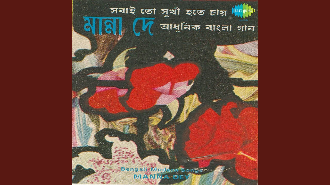 Ke Tumi Tandraharani Lyrics (কে তুমি তন্দ্রাহরণী)