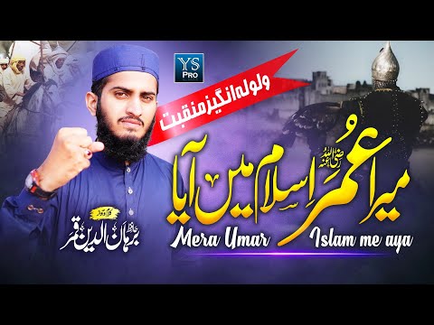 Mera Umar Islam Mein Aya | میرا عمر | Muharram Manqabat | Hafiz Burhanuddin Qamar | YS Pro